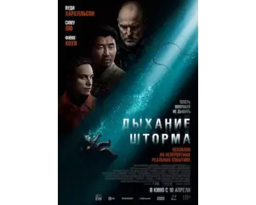Last Breath  (фильм 2025) смотреть онлайн