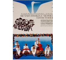 Белая птица с черной отметиной (1970)