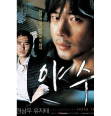Бешеный (2006)