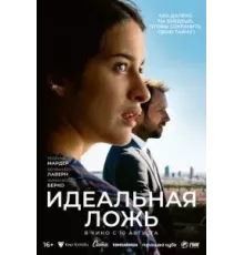 Большие надежды (2022)