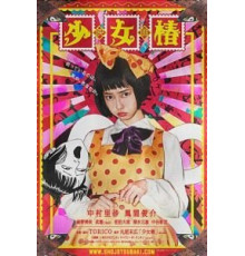 Девушка с камелиями (2016)