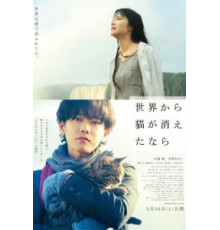 Если кошки исчезнут во всём мире (2016)