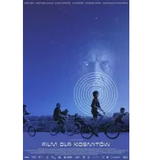 Фильм для пришельцев (2022)