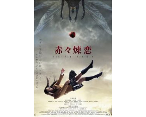 Глубокая красная любовь  (фильм 2013) смотреть онлайн