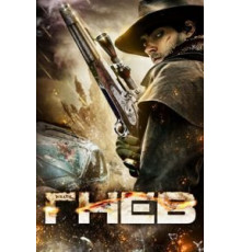 Гнев (2011)