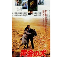 Горо (1979)