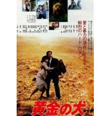 Горо (1979)
