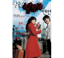 Жуткая девушка (2006)