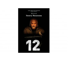 12   сериал