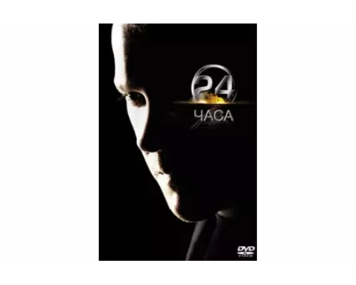 24 часа   сериал смотреть