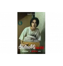 69   сериал