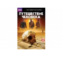 BBC: Путешествие человека   сериал
