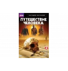 BBC: Путешествие человека   сериал