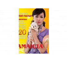 Аманда О   сериал