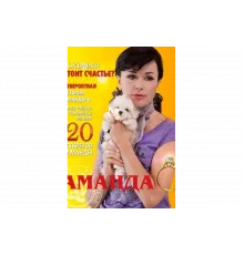 Аманда О   сериал