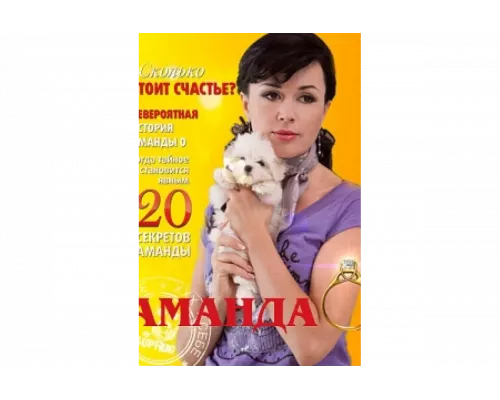 Аманда О   сериал смотреть