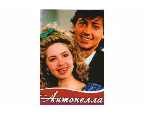 Антонелла   сериал смотреть