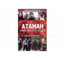 Атаман   сериал