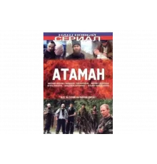 Атаман   сериал