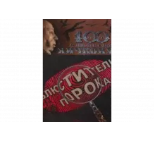 Блюстители порока   сериал