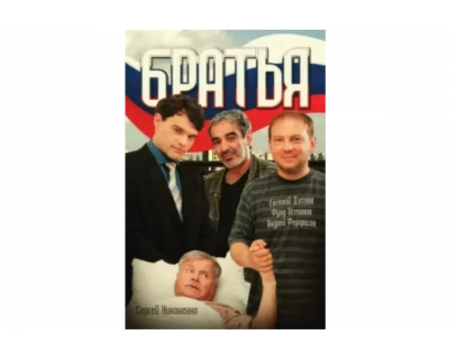 Братья   сериал смотреть