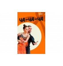 Ча-ча-ча   сериал