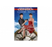 Часы любви   сериал