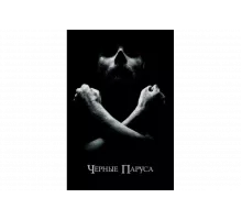 Черные паруса   сериал