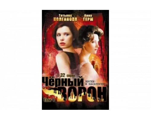 Черный ворон   сериал смотреть
