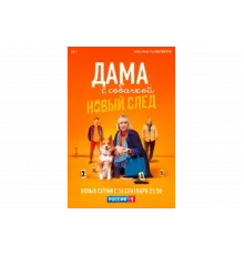 Дама с собачкой   сериал
