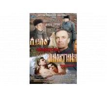 Дело следователя Никитина   сериал