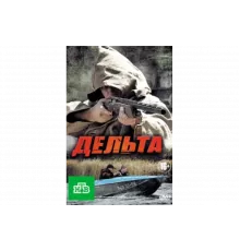 Дельта   сериал