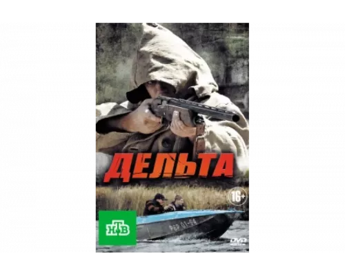 Дельта   сериал смотреть