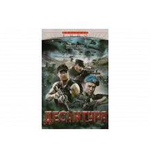 Десантура   сериал