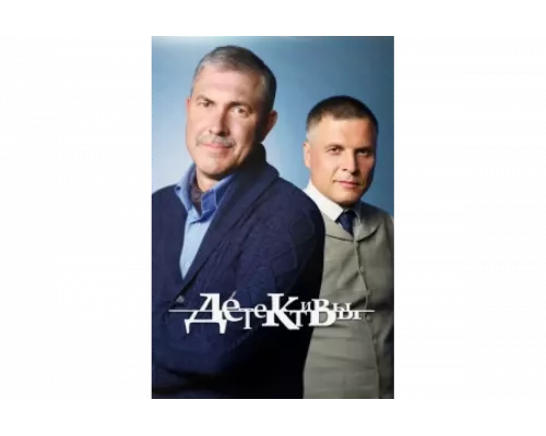 Детективы   сериал смотреть