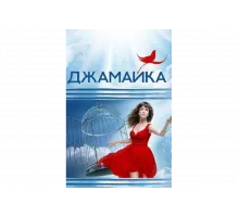 Джамайка   сериал