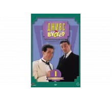 Дживс и Вустер   сериал