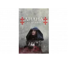 Диана де Пуатье   сериал