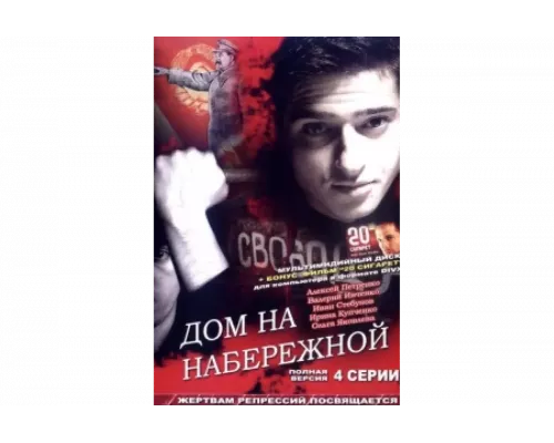 Дом на набережной   сериал смотреть
