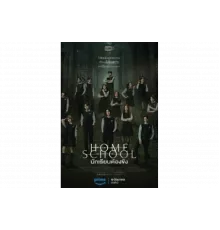 Домашняя школа: ученики под арестом   сериал