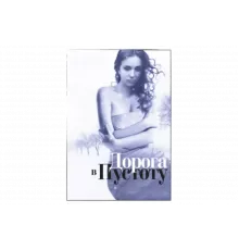 Дорога в пустоту   сериал