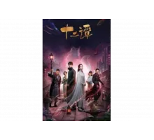 Двенадцать легенд   сериал