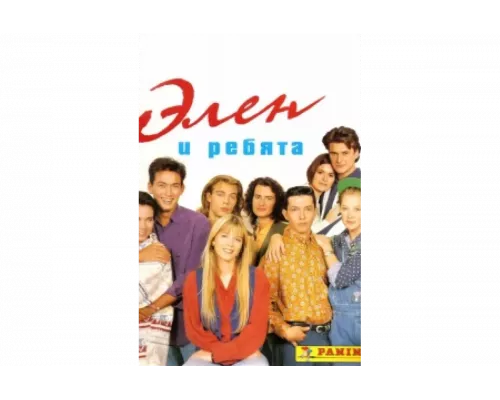 Элен и ребята   сериал смотреть