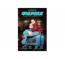 Фарма   сериал