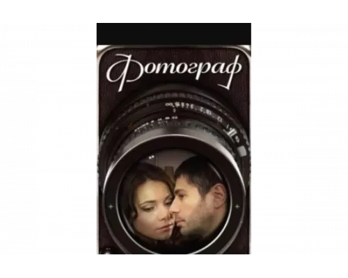 Фотограф   сериал смотреть