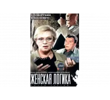 Женская логика   сериал