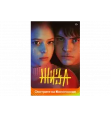 Жиза   сериал