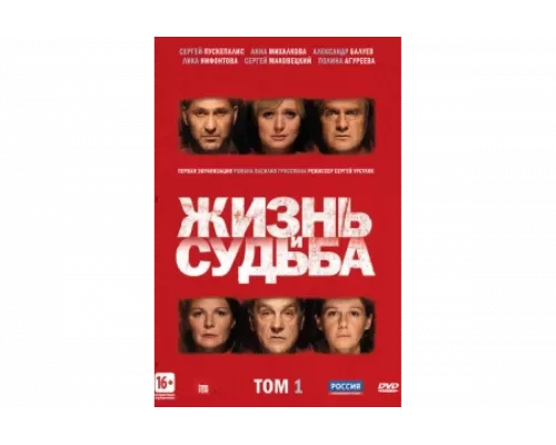 Жизнь и судьба   сериал смотреть
