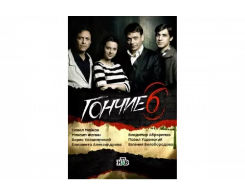 Гончие   сериал смотреть