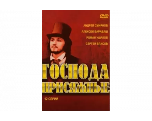 Господа присяжные   сериал смотреть